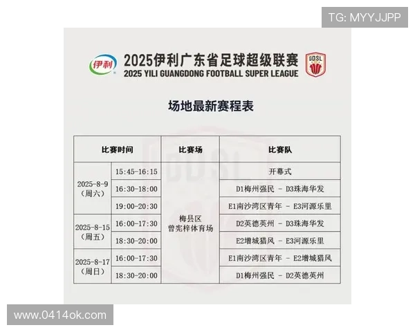 粤超2025赛程表最新时间安排完整版赛季对阵信息公布 粤超2025赛程表最新时间安排完整版赛季对阵信息公布